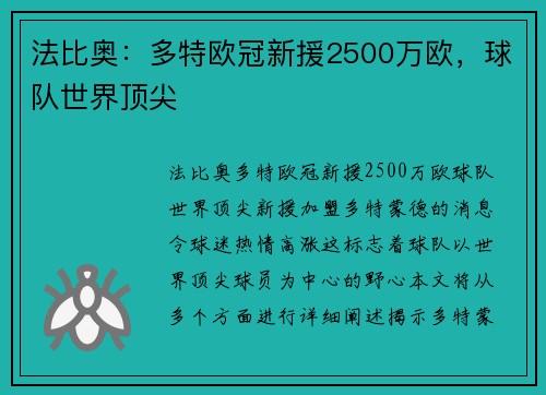 法比奥：多特欧冠新援2500万欧，球队世界顶尖